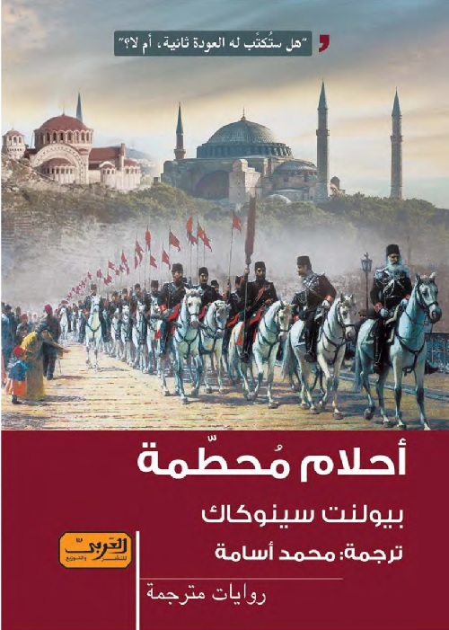 أحلام محطمة